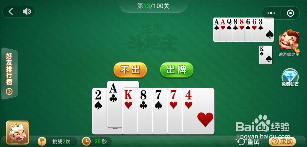 微信小游戏途游斗地主残局闯关第13关攻略