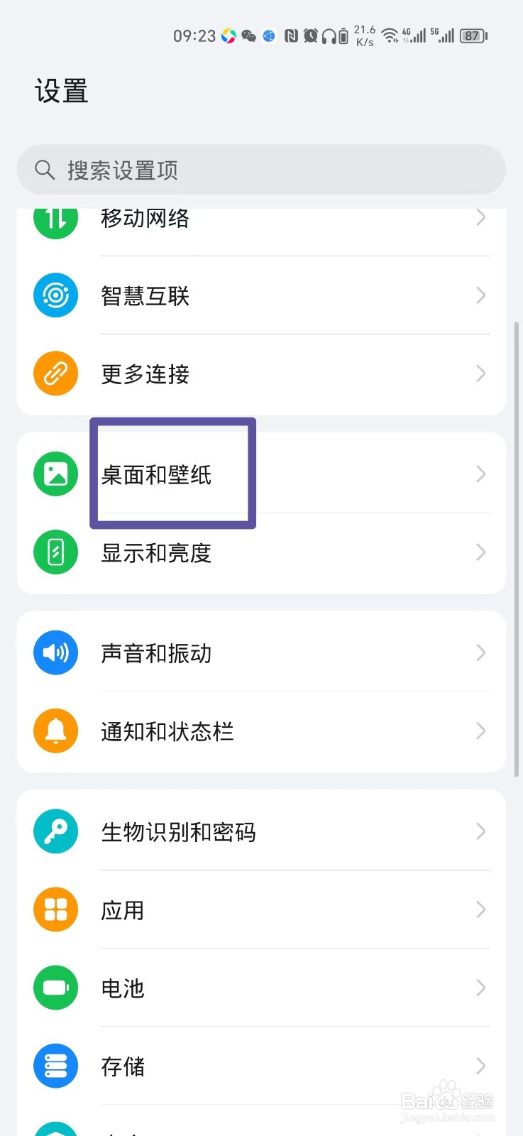 怎么关闭手机负一屏
