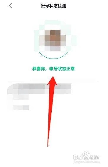 抖音火山版如何检测账号