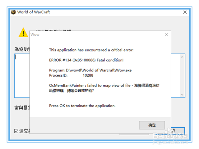 win10启动魔兽7.0报错怎么办?魔兽7.0报错处理