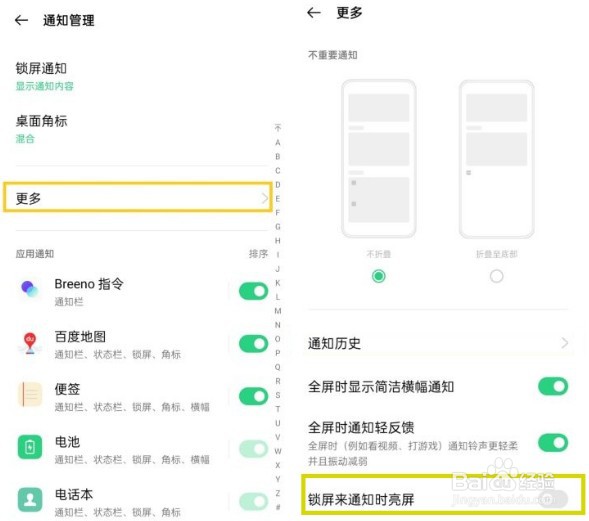 opporeno5pro怎么设置通知亮屏