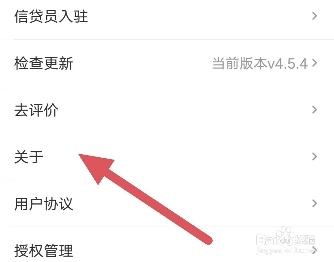 融360如何查看关于？