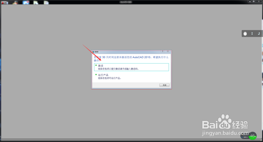 64位AutoCAD2010中文简体版怎么安装与激活