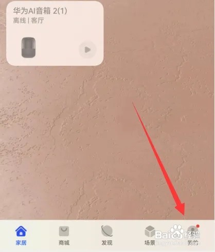 华为智慧生活我的智豆在哪里查看
