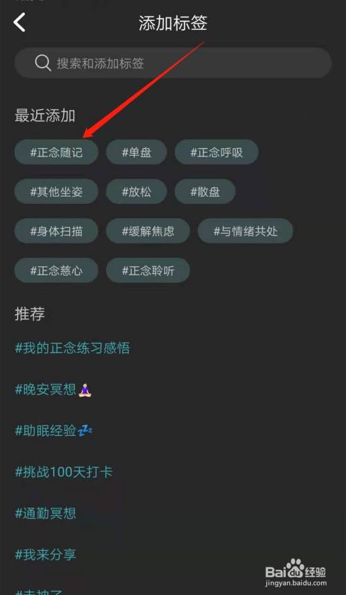 自在正念APP发布动态时怎么添加标签？