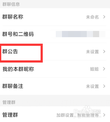 手机QQ如何发布群公告