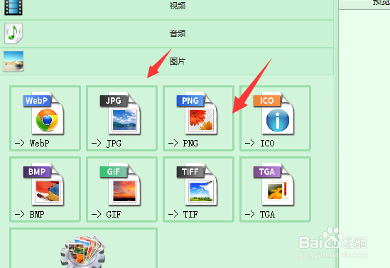 怎样在新版格式工厂中更改图片格式
