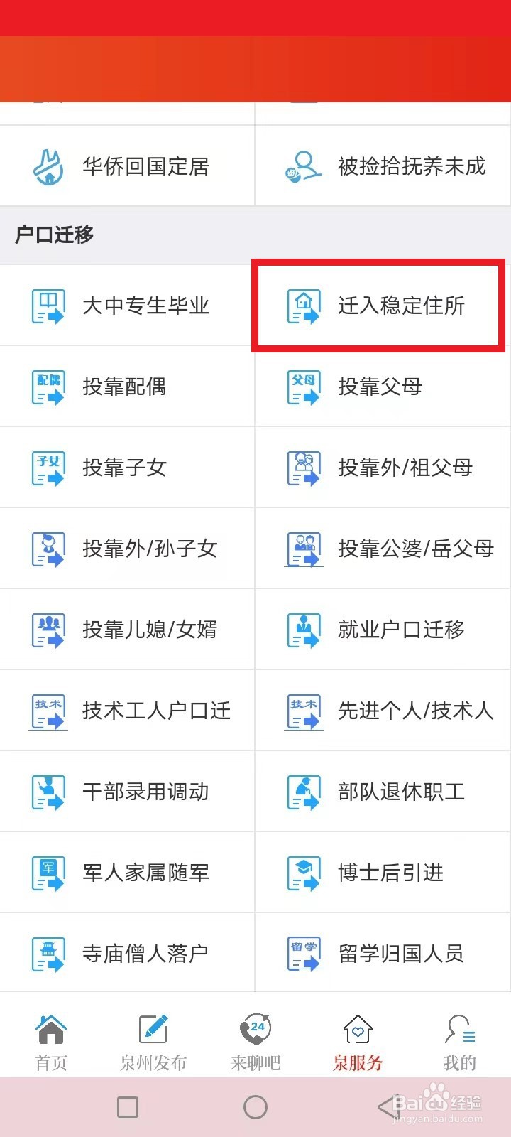 泉州户籍怎么申请迁入