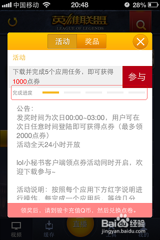 怎么赚QQ币：[1]英雄联盟视频