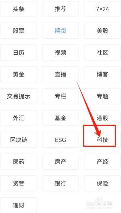 新浪财经查看《科技》资讯新闻的方法