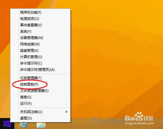 Win8.1如何打开控制面板
