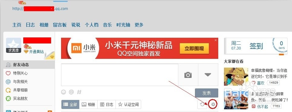 怎么屏蔽好友说说