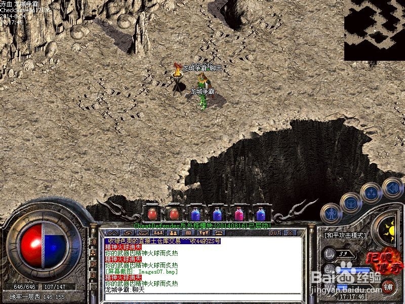 传奇的基本操作及游戏界面讲解