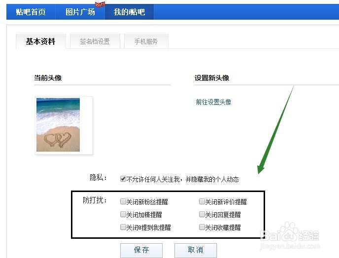 设置百度贴吧关闭收藏提醒关闭@提到我提醒