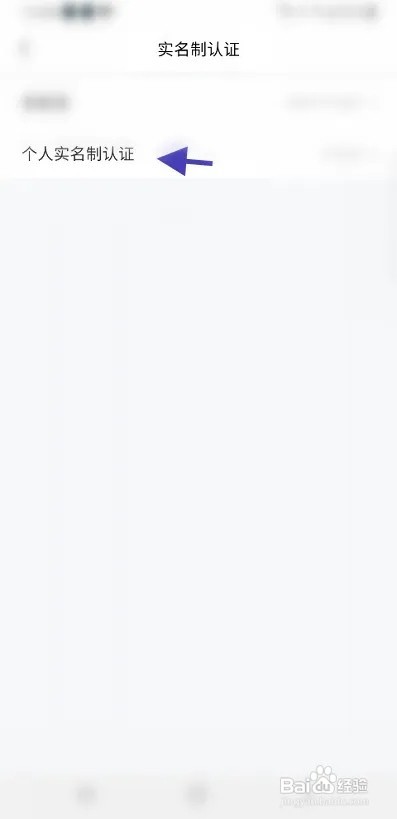 智联招聘怎么查看个人实名制认证信息