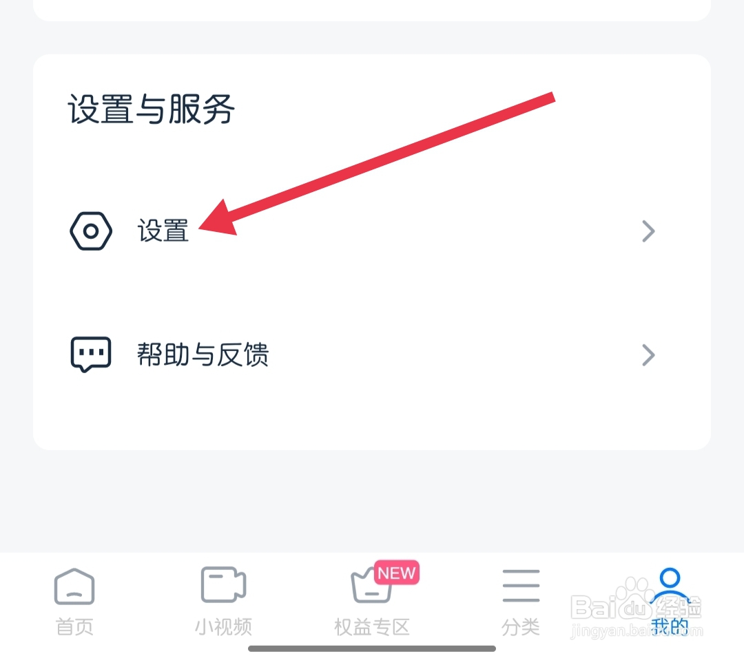 看看影视大全怎样找到推送通知