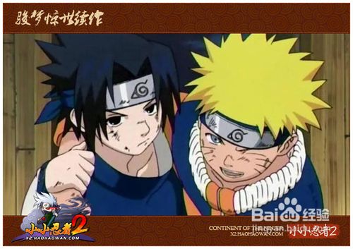 《小小忍者2》昔日好友变成死对头名单列表