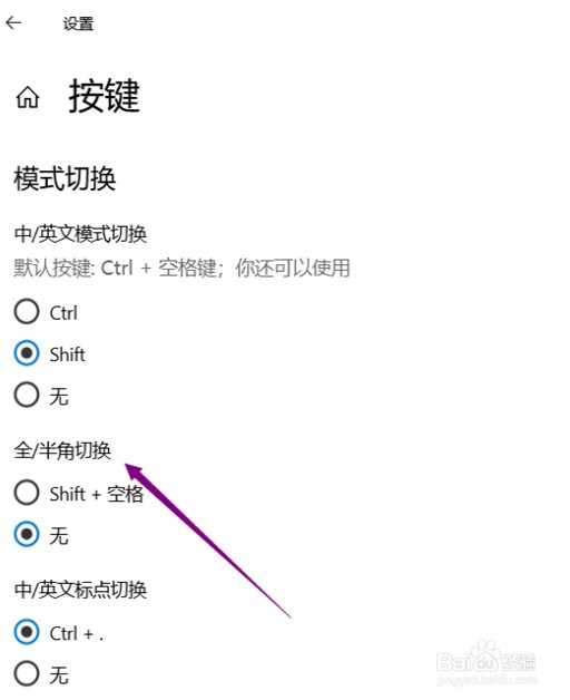Win10输入法全角和半角切换快捷键如何设置