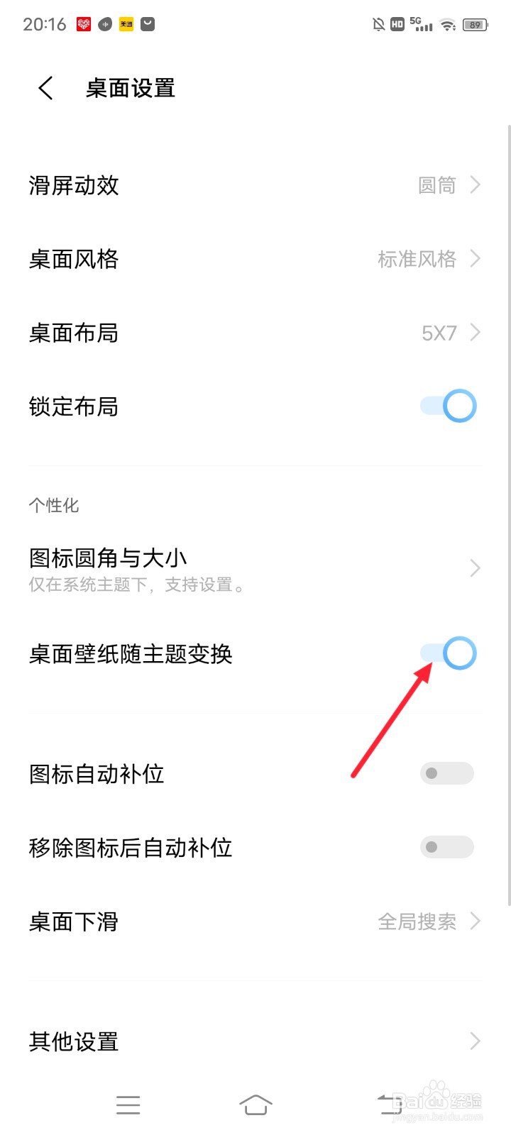 手机桌面壁纸图标怎么设置随机切换