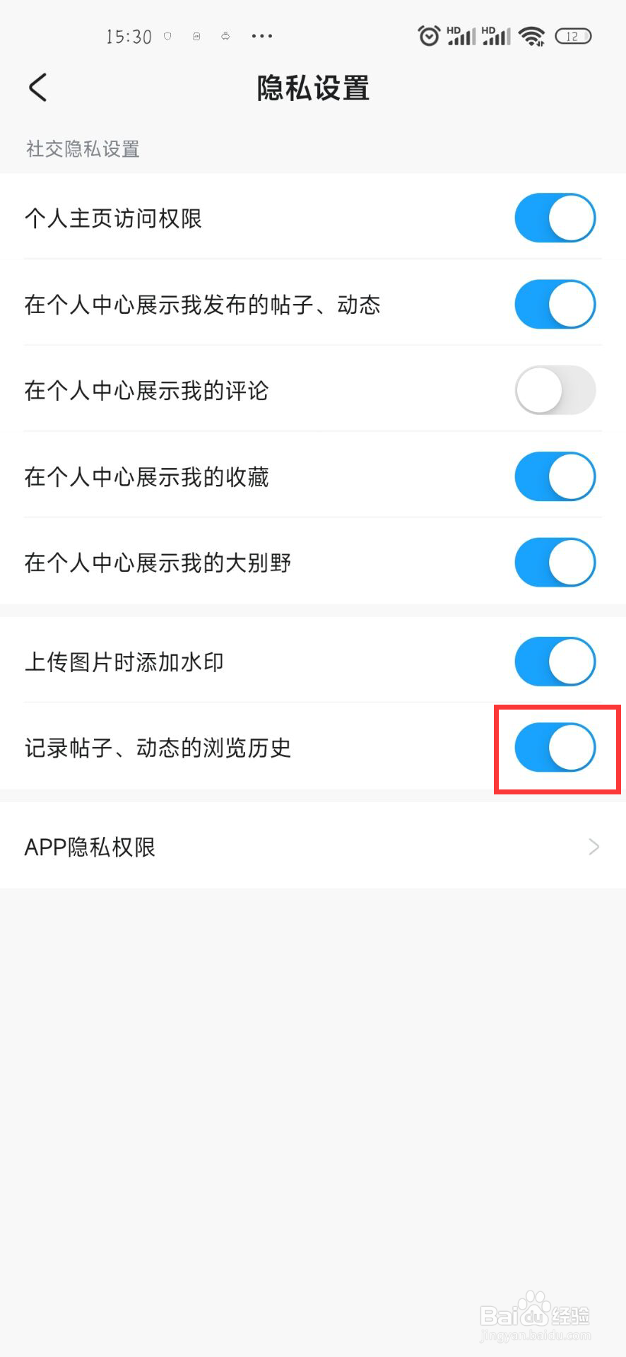 米游社在哪儿设置开启记录帖子、动态的浏览历史