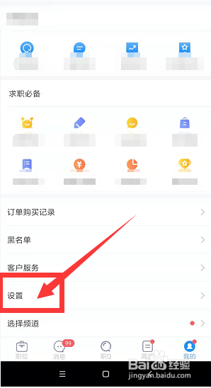 手机智联中如何关闭消息提醒