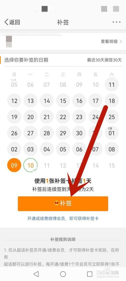 微博会员怎么领取补签卡