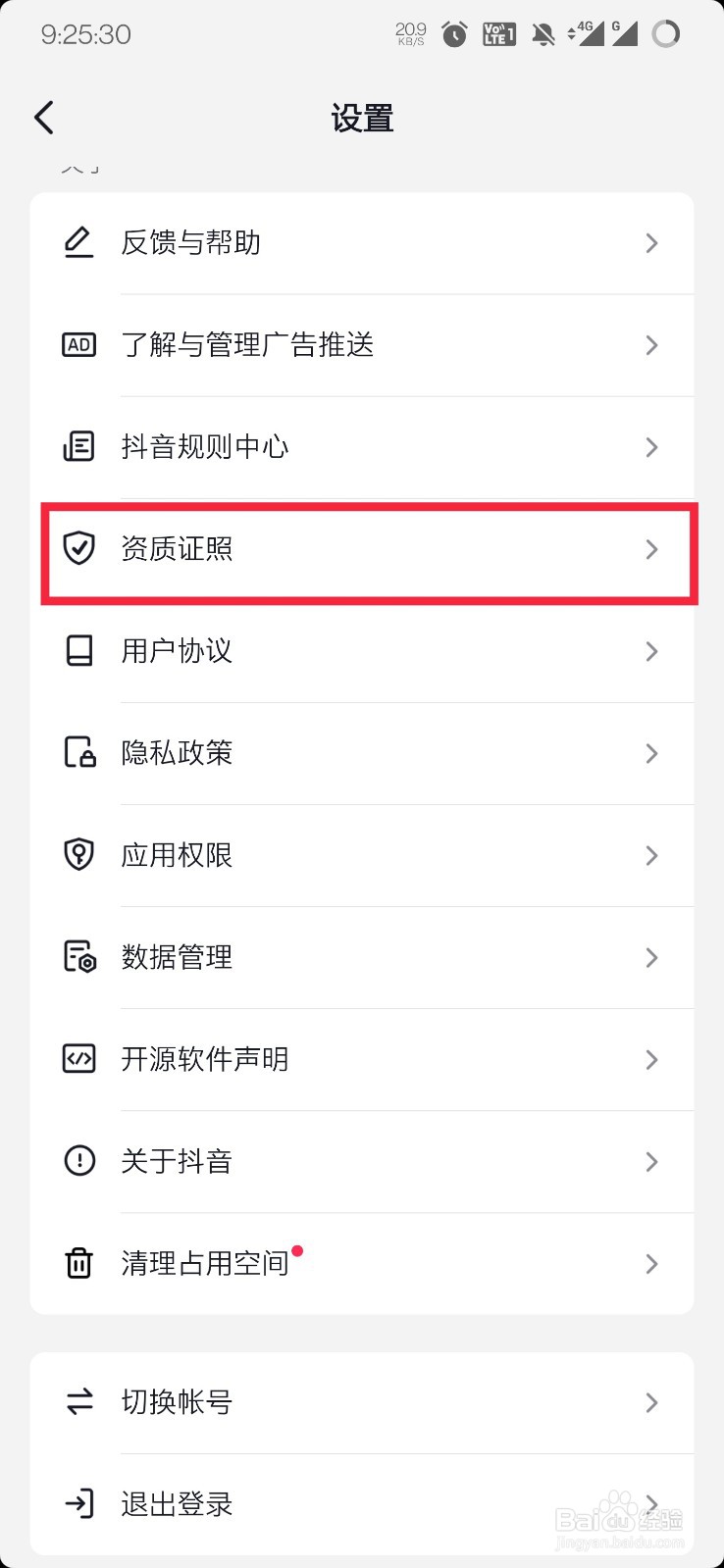 怎么进入抖音生活服务规则中心