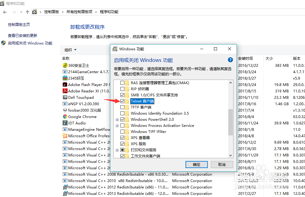 win10如何开启telnet服务