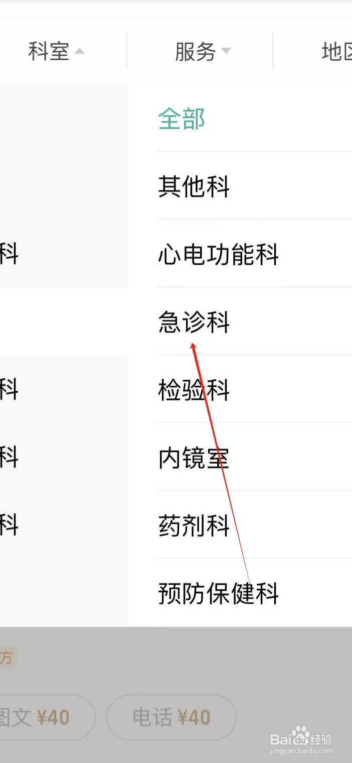 医鹿如何查看急诊科医生