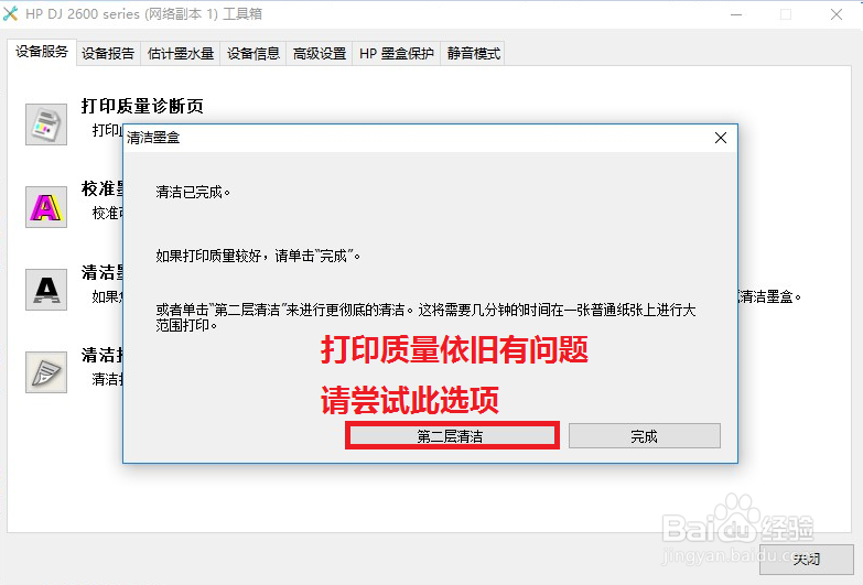 HP DeskJet 2678 打印机无法打印彩色