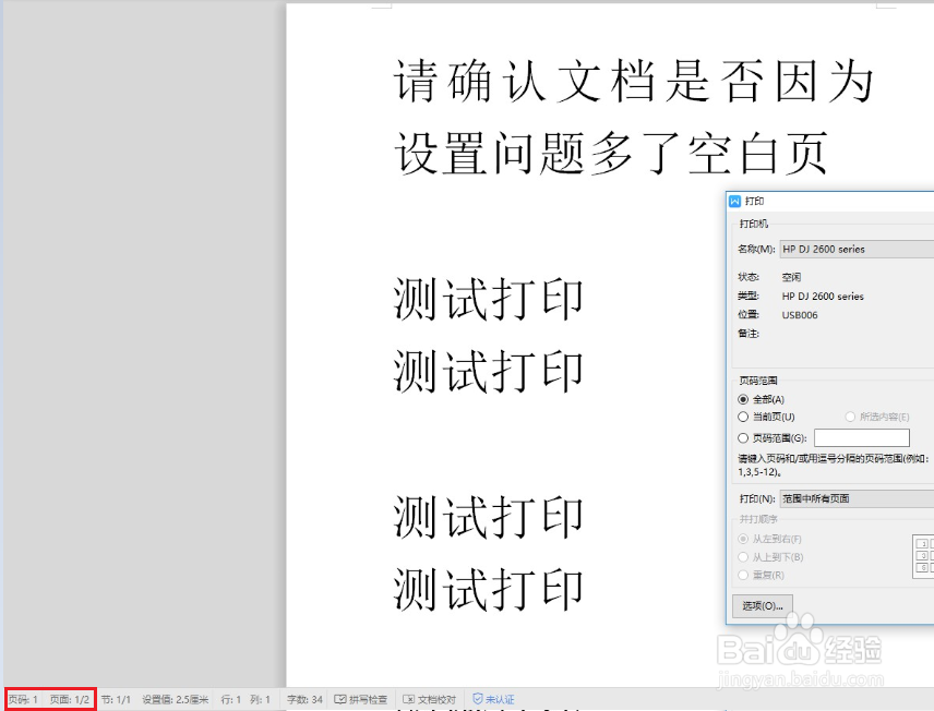 HP DeskJet 2678 打印机额外打印一张空白页