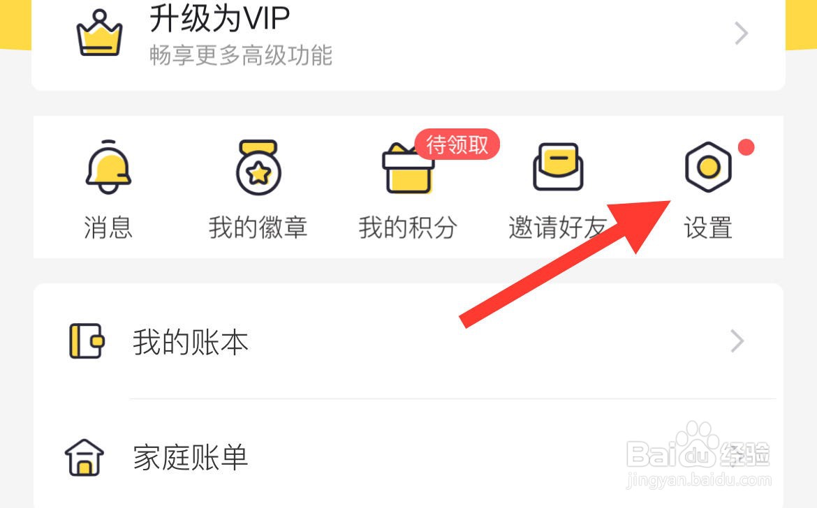 鲨鱼记账如何默认记账类型