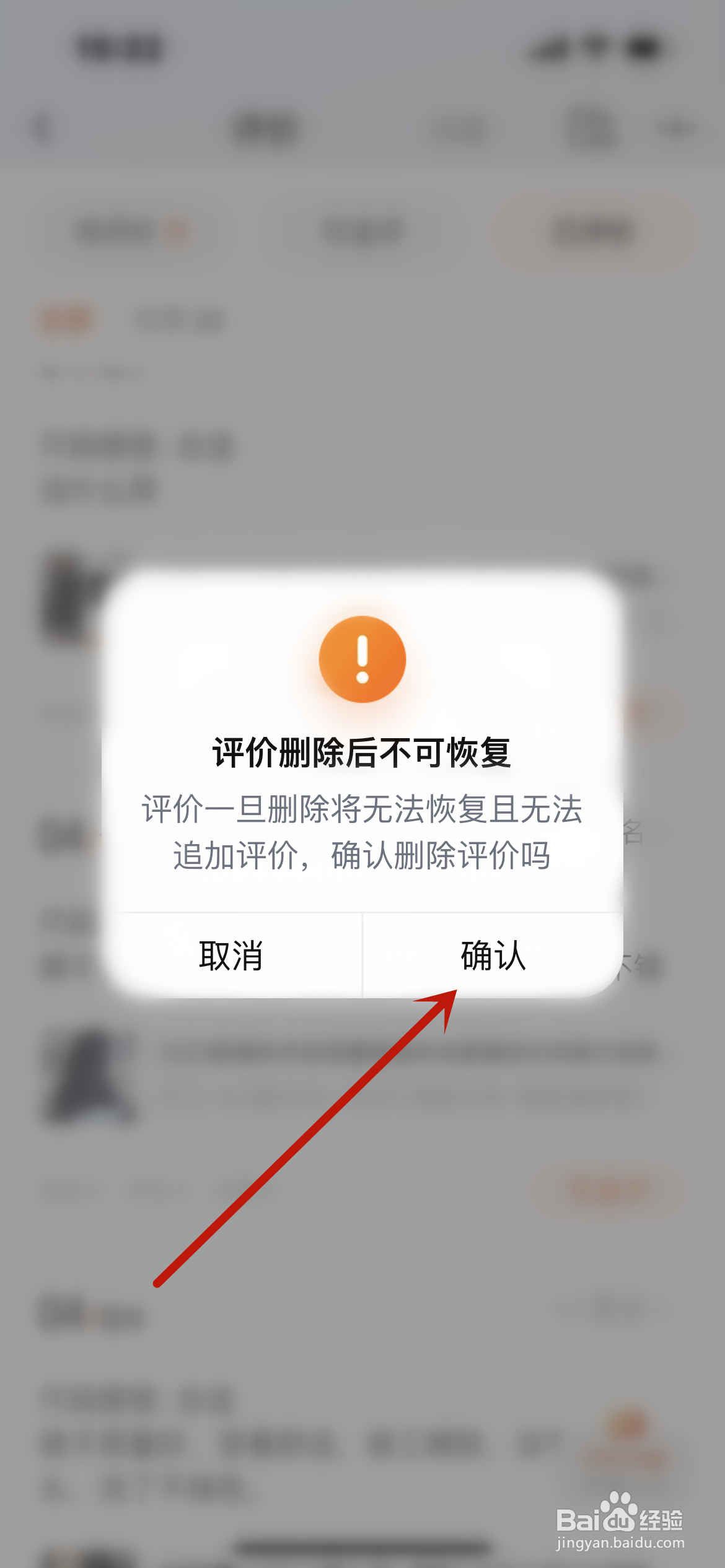 淘宝怎么删除评价?