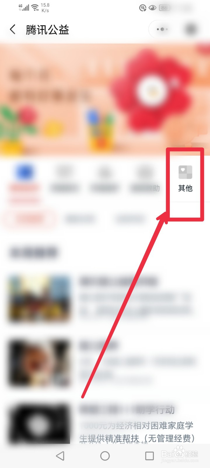 在微信APP怎么捐赠孤儿圆梦红包公益项目？