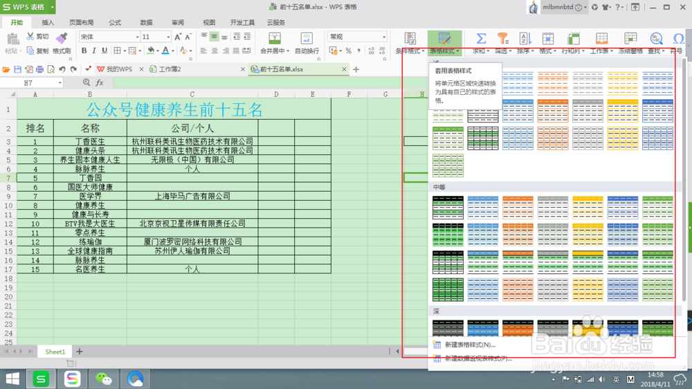 如何快速美化表格？