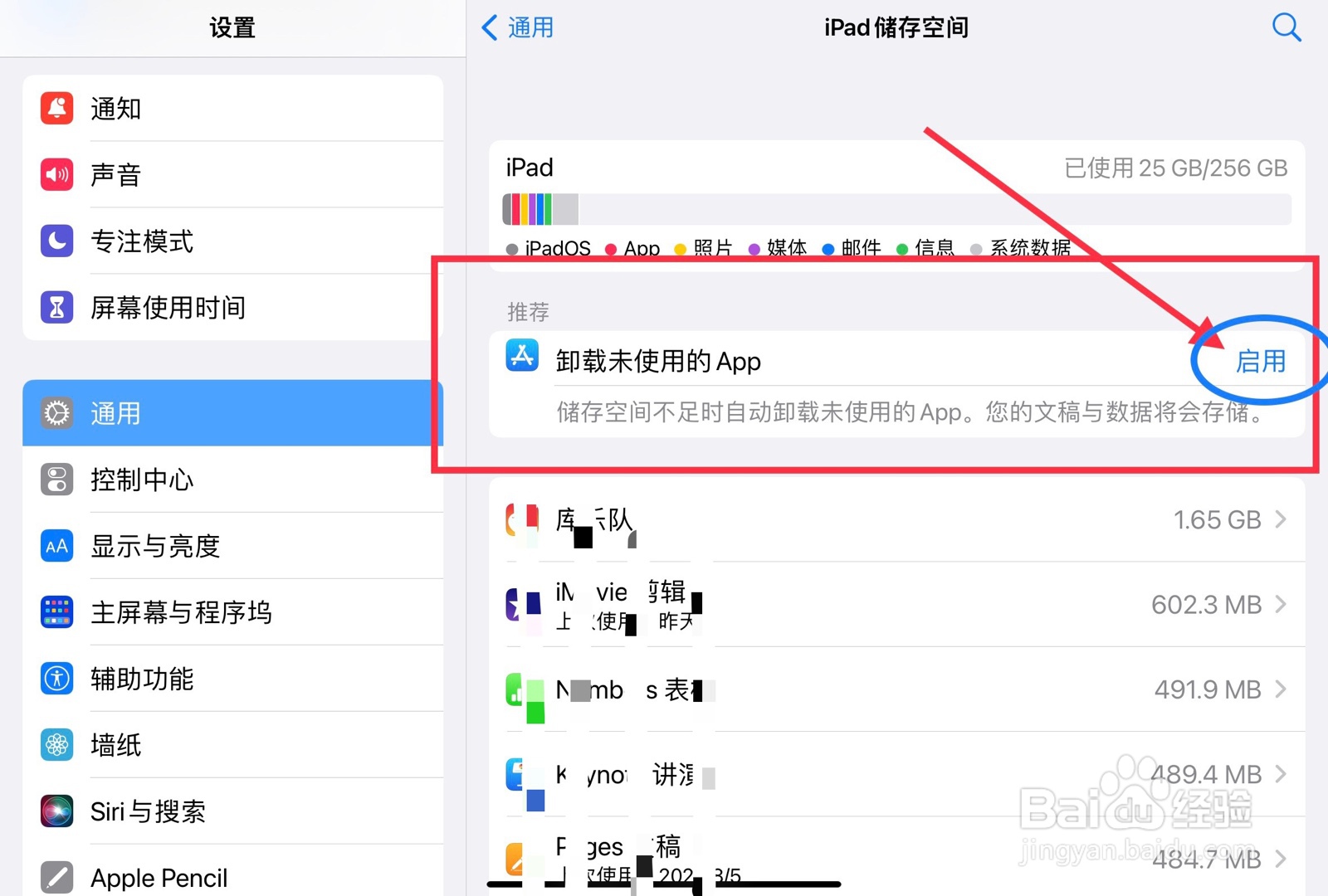 iPad怎么一键自动卸载未使用的应用？
