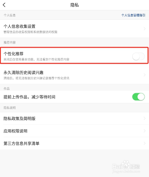 怎样关闭闪电搜索APP的个性化推荐
