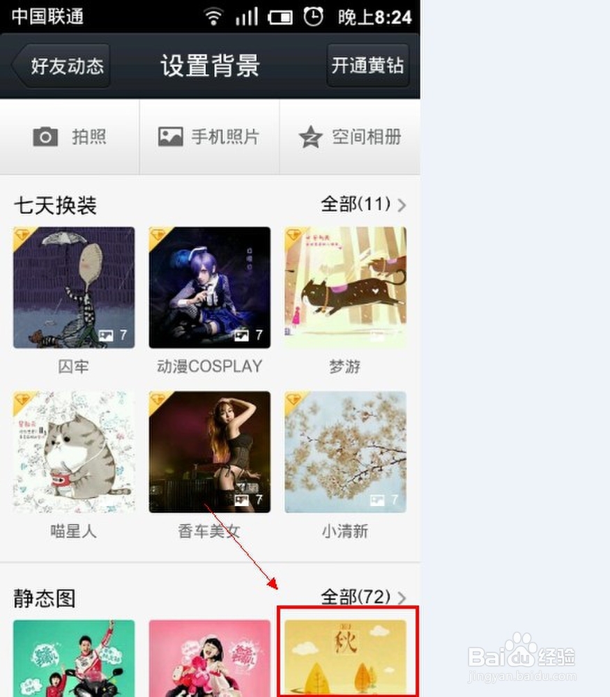 qq好友动态背景更换
