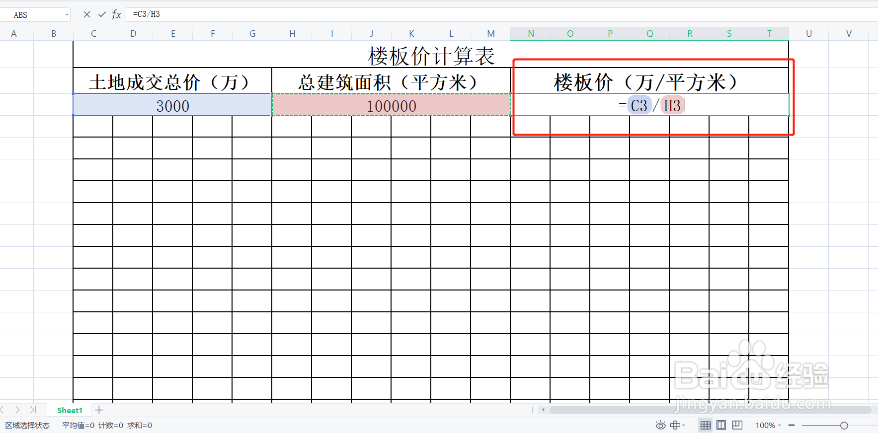 楼板价怎么算