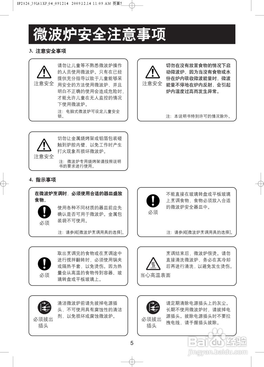 松下NN-GF549H微波炉使用说明书