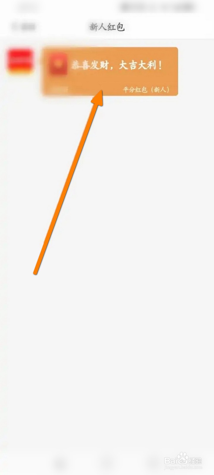 淘拼拼新人红包怎么领取？