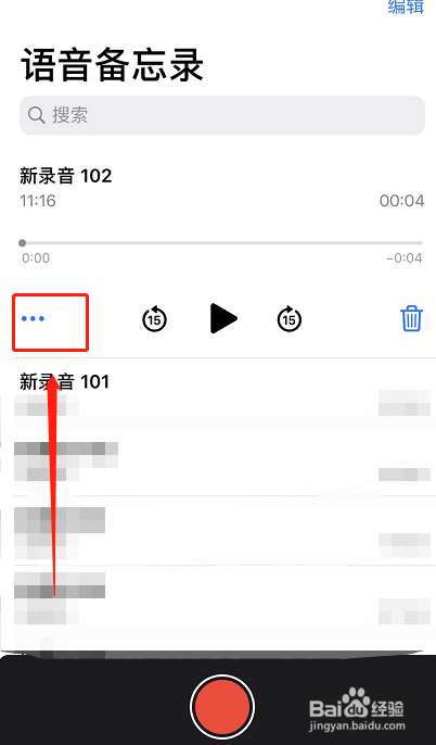 苹果备忘录里加语音