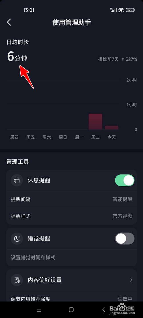 抖音怎样查看日均使用时长