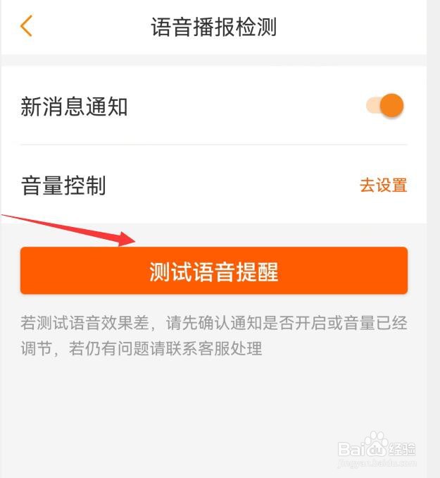 运满满货主在哪里可以进行测试语音