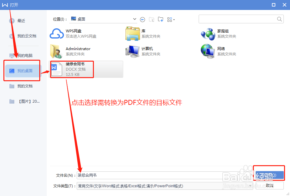 如何通过新建PDF将Word文档转换为PDF文件？