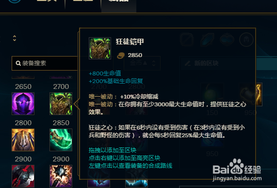 LOL大乱斗北地之怒瑟庄妮猪妹怎么出装