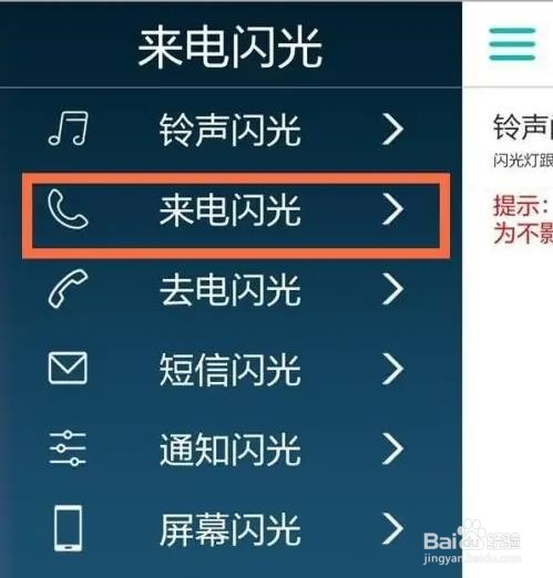 华为来电闪光灯如何设置的