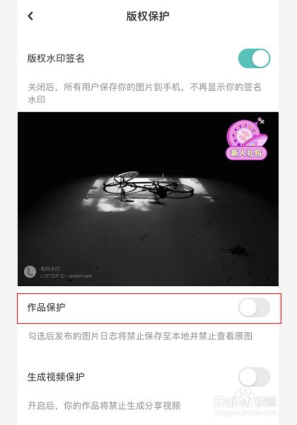 网易lofter怎么开启作品保护