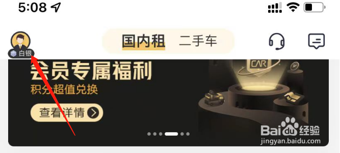 神州租车APP怎么查看软件版本号