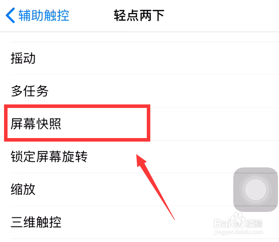 苹果手机怎么设置轻点两下截屏？